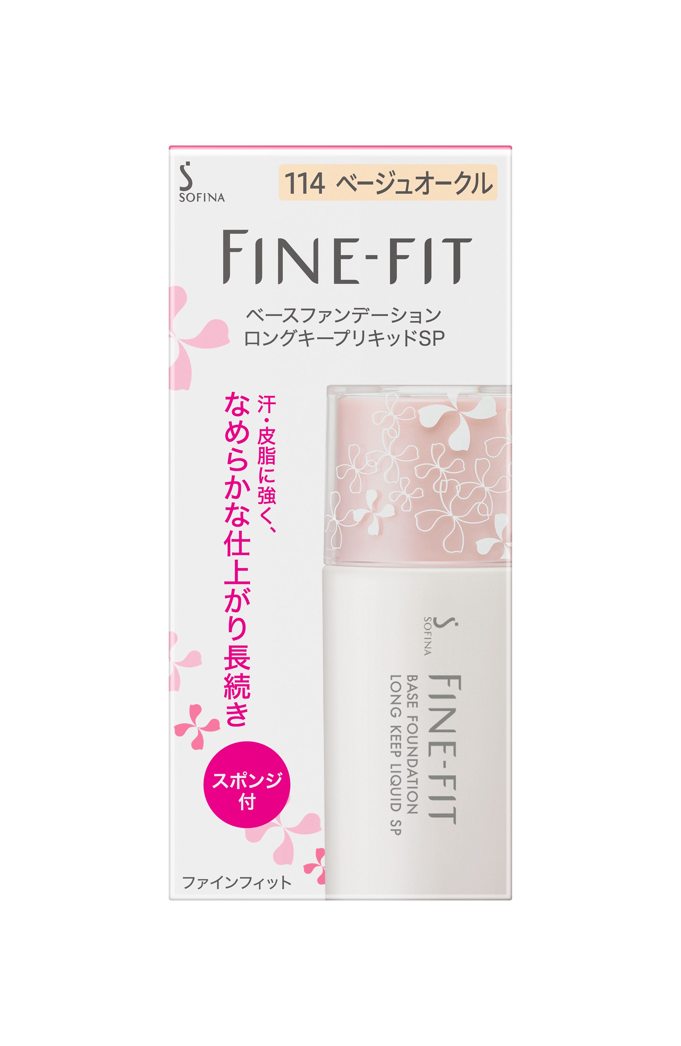 花王|製品カタログ|ソフィーナ ファインフィット ベースファンデーション ロングキープリキッドSP 114 ベージュオークル 花王|製品カタログ|ソフィーナ ファインフィット ベースファンデーション ロングキープリキッドSP 114 ベージュオークル